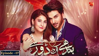 Bandhay Ek Dour Se  Episode 07  Ahsan Khan  Ushna Shah  GeoKahani [upl. by Cleopatra354]