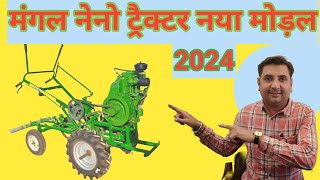 Mangal Nano Tractor Rajkot Gujarat 9925374366 बैल जोड़ी का विकल्प मंगल ट्रैक्टर [upl. by Cordier]