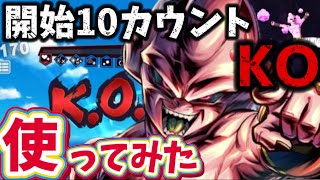 覚醒ブウをさらに強くしすぎてしまった結果【ドラゴンボールレジェンズ】【DRAGON BALL legends】 [upl. by Dalpe]