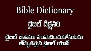 Bible Dictionary App [upl. by Roarke]