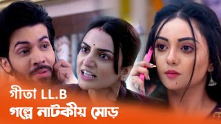 Geeta LLB তে নাটকীয় মোড়  New Promo  Star Jalsha  Serial Update [upl. by Harms]