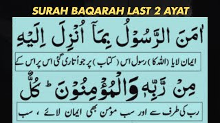 Surah al Baqarah last 2 ayat Protection From The Evils [upl. by Annayrb]