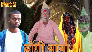 Dongi Baba  Dongi Baba Comedy Drama Part 2  Sublove [upl. by Anoif]