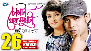 Chokhta Theke Mukhta  চোখটা থেকে মুখটা  Kazi Shuvo  Purnata  Official Music Video  Bangla Song [upl. by Stanwin]