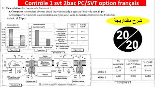 contrôle 1 svt 2bac consommation de la matière organique et flux dénergie شرح بالداريجة [upl. by Sharleen]