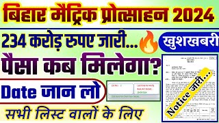 bihar board 10th scholarship ka paisa kab aayega 2024  bihar 10th pass scholarship 2024 payment [upl. by Fezoj]