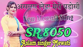 SR8050 New Mewati SongAslam Singer Jamidar  Aslam Leda mero padosi aslamsingermewati aslam [upl. by Isaiah]