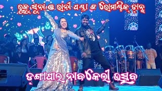 Ruku Suna amp Rani Panda Nabakeli Mahotsav Dangapal  Rk Rockstar Ruku Suna  Rani Panda [upl. by Akehsat]