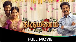 Thirumanam  Tamil Full Movie  Umapathy Ramaiah Cheran Kavya Suresh Sukanya Thambi R Manobala [upl. by Akirehc]