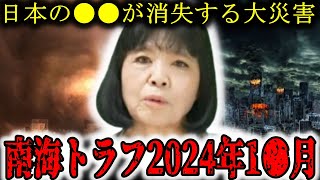 【AI予言】襲い来る巨大地震と津波！南海トラフ大地震までのカウントダウンは始まってる！？防災グッズなど備蓄が消える前に準備を！【都市伝説】 [upl. by Onitram20]