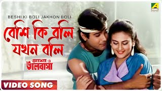 Beshi Ki Boli Jakhon Boli  Asha O Bhalobasha  Bengali Movie Song  Asha Bhosle Bappi Lahiri [upl. by Nnylrebma]