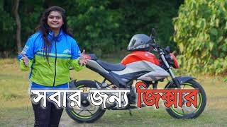 সহজ সরল সংক্ষিপ্ত রিভিউ  Suzuki Gixxer Fi Disk  Kazi Nourin  Lady Biker Bangladesh [upl. by Nobell]