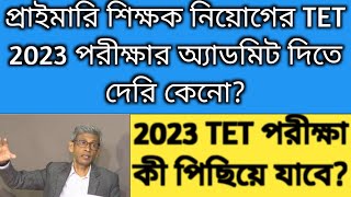 TET Admit card 2023 download WB TET Admit card download 2023Primary admit card 2023Primary Exam [upl. by Miculek616]