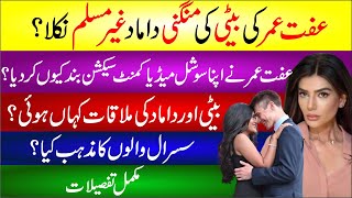 Iffat Omar Daughter Engagement With A Foreigner  Iffat Omar Daughter Wedding  Latest Showbiz News [upl. by Justicz]