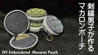 小さなマカロンポーチを作ってみた！How to Make a Macaroon Zipper Pouch  Free Project Tutorial [upl. by Vorster452]