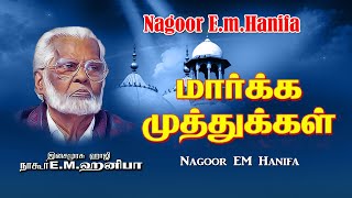 Nagore E M Hanifa  Maarga Muthukkal Song  Islamic Music Box  Islamic Devotional Song [upl. by Boigie497]