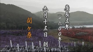 8【Battle of SEKIGAHARA】戦国自衛隊 関ヶ原の戦い 【Sengoku Jieitai】 [upl. by Yevreh254]