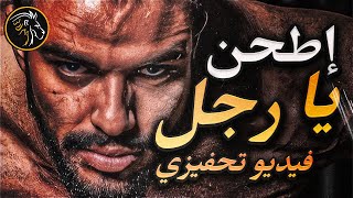 أقوى فيديو تحفيزي 🔥 كفاك انتظار حان وقت التنفيذ  BDM [upl. by Slinkman]