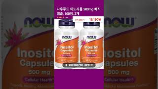 나우푸드 이노시톨 500mg 베지 캡슐 100정 2개 [upl. by Leimad80]