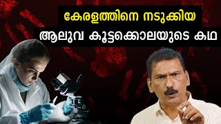 കേരള പോലീസ് vs സി ബി ഐ  BS CHANDRAMOHAN MLIFE DAILY [upl. by Rodama]