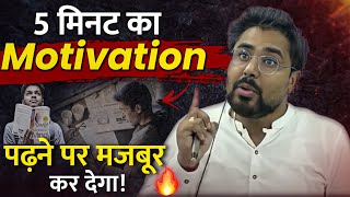 पढ़ने पर मजबूर कर देगा video 🔥 Motivational Video By Gagan Pratap Sir motivation motivational [upl. by Adnohsed548]