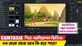 How to Make Cartoon Animation Video Using Lottie File With Camtasia 2021 in bangla tutorial [upl. by Htrag]