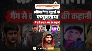 लॉरेंस के सूटरो का का कबुलनामाLawrence ke shooter ka Kabul nama news [upl. by Pain]