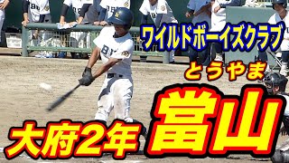 イチローのフォロースルーみたいな當山武琉（大府2年）のバッティングフォーム ワイルドボーイズクラブ【2023811 愛知県秋季高校野球 知多地区予選】 [upl. by Nywles]