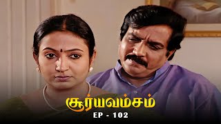 சூர்யவம்சம்  Suryavamsam Episode 102  Dhachayani Anitha Venkat  90s Tamil TV Serial [upl. by Ahsakal664]