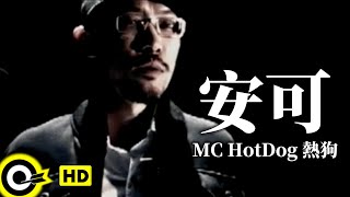 MC HotDog 熱狗【安可】Official Music Video [upl. by Daggett]