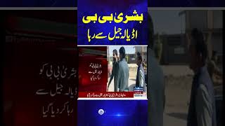 Breaking News Bushra Bibi Release From Adiala Jail  SAMAA TV  trendingshorts [upl. by Elmira198]