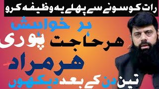 SERAF 3 DIN EK WAZIFA  Sub Kuch 3din ma Mal jayga Allama Hisham Elahi Zaheer [upl. by Rayle]