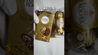 편의점 신상 페레로 로쉐 아이스크림 Ferrero Rocher ice cream쇼츠 shorts [upl. by Reste144]