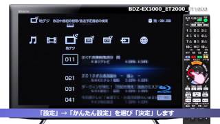 ソニー BDレコーダー BDZEX3000ET2000ET1000 セットアップ動画 [upl. by Thissa]