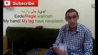 Describing of pains in Egyptian Arabic [upl. by Itsyrk]