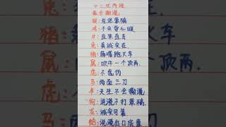 十二生肖谁最会撒谎 music 生肖 生肖运势 [upl. by Kermie645]