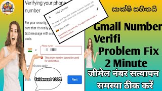 This Phone number cannot be used for verification problem fixplaystore verifi problem fix [upl. by Varien]