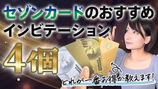 セゾンカードのインビテーション攻略法！どのカードを持てば年会費無料でゴールドカード・プラチナカードを持てるインビがもらえる？取得条件を解説 [upl. by Enyleuqcaj830]