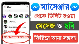 Messenger Delete Kora Message Kivabe Dekhbo  How To Recover Deleted Messages On Messenger [upl. by Eitisahc]