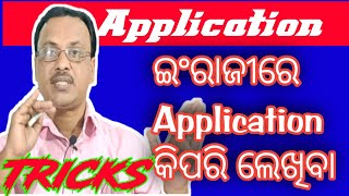 application how to write application in english Tricks to write an application in odia [upl. by Bahner826]