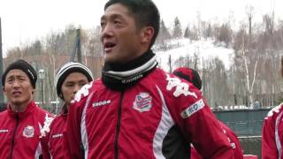 20151205コンサドーレ札幌 最終練習後の監督挨拶amp砂川誠の挨拶 [upl. by Kired803]