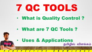 7 qc tools in tamil  7QC TOOLS  quality control in tamil quality perspectiveknowledge 7qctools [upl. by Enitsahc]