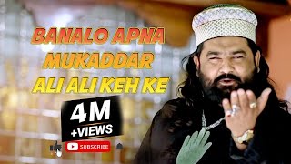 Anis Nawab Qawwali 2018  Banalo Apna Mukaddar Ali Ali Keh Ke  Ali Ali  Qawwali 2020  Ali Mola [upl. by Adnarim]