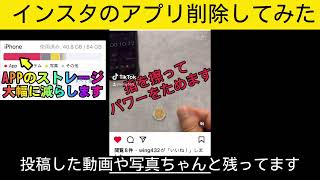 インスタのアプリ削除してみた インスタ instagram アプリ削除 iPhone 書類とデータ APP ストレージ スマホ アプリ iPhoneストレージ増やす [upl. by Earized]