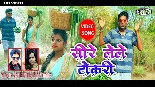 आ गया Ajay bharti का super jhumta Song सीरे लेले टोकरी video song 2019Deepa music [upl. by Feliza]