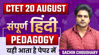 CTET सम्पूर्ण HINDI Pedagogy by Sachin choudhary live 8 pm [upl. by Nalid]