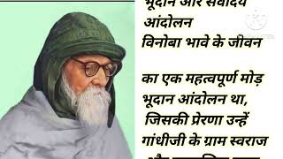 Acharya Vinoba Bhave Story In Hindi [upl. by Alicul884]