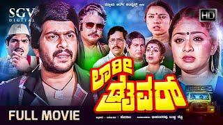 Lorry Driver Kannada Movie 1978  Full HD   Shankarnag Bhavya Vajramuni Sudheer [upl. by Flagler71]