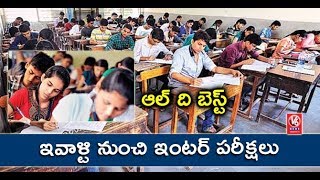 Intermediate First Year Examination Begins In Telangana State  V6 News [upl. by Nnaarual]