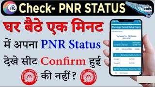 How to Check PNR Status Easy Railway Enquiry Guide2024 PNR Status Kaise Check Kare [upl. by Chilt]